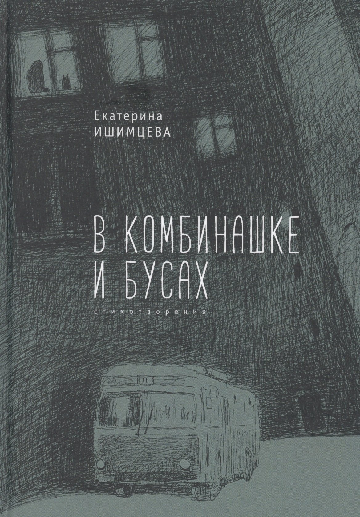 

В комбинашке и бусах