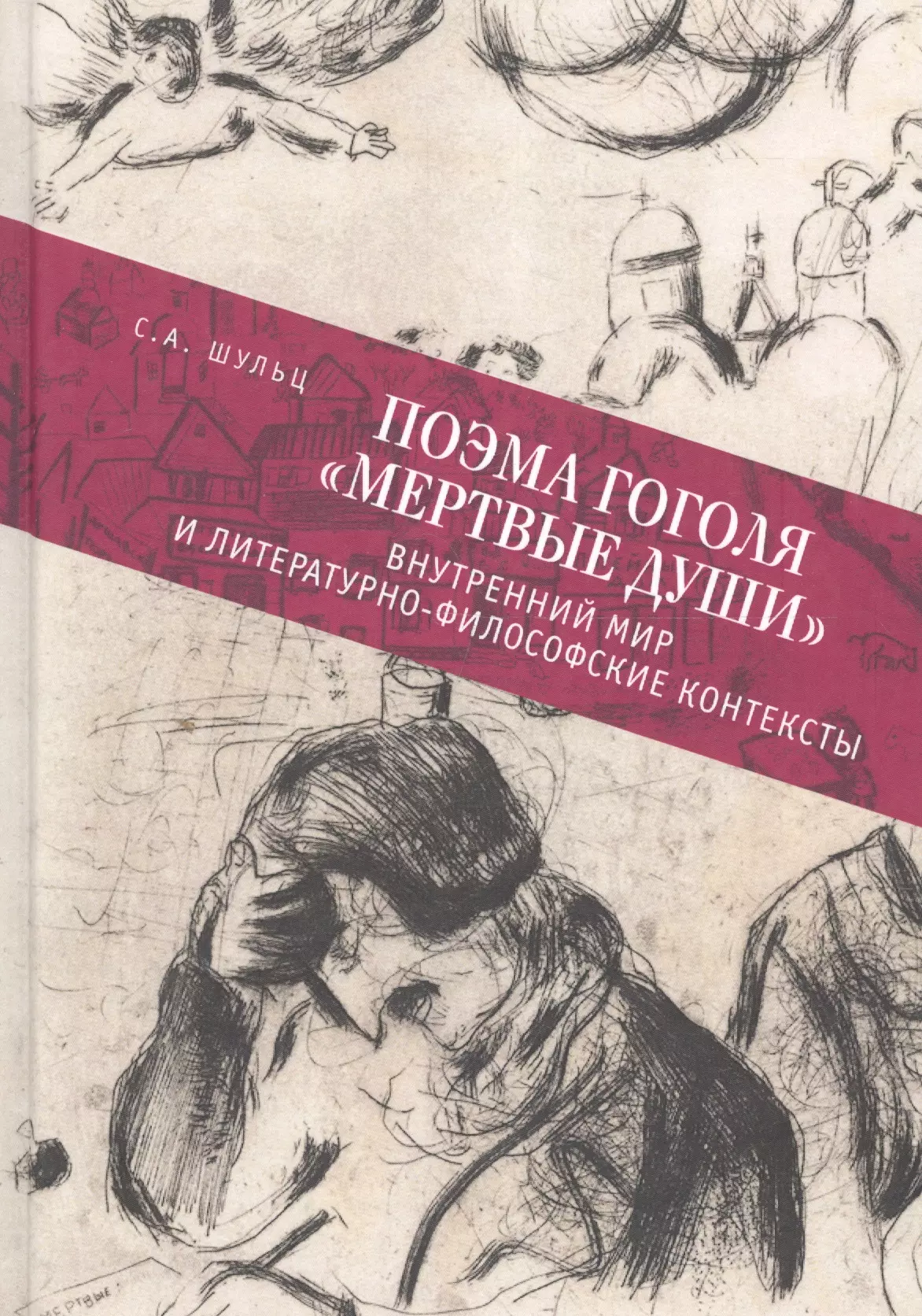 Отзыв о знакомых мертвые души. Портрет коробочки мертвые души. Мертвые души персонажи. Мировоззренческие контексты. Сатирики до Гоголя.