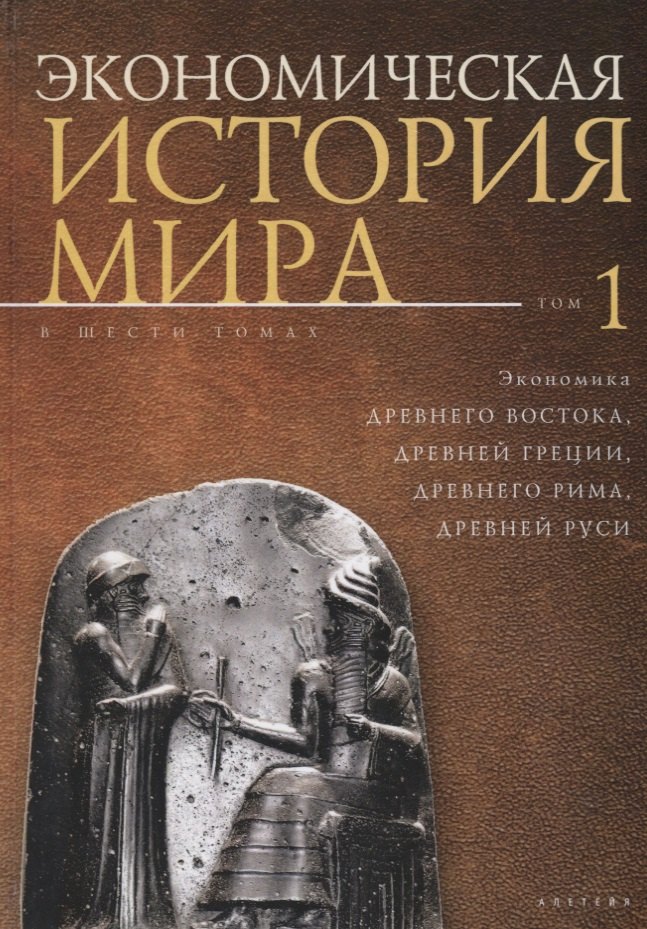 

Экономическая история мира: в