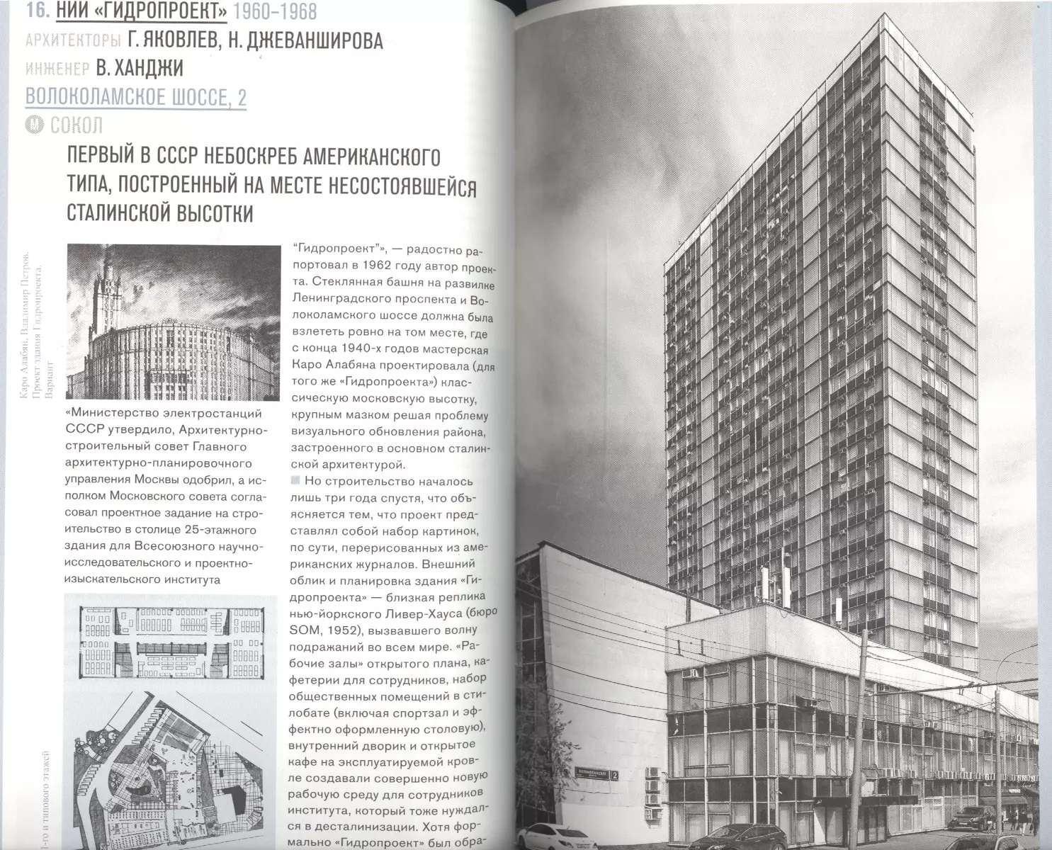 Москва Архитектура советского модернизма 1955-1991 Справочник-путеводитель  (м) Броновицкая (Анна Броновицкая) - купить книгу с доставкой в  интернет-магазине «Читай-город». ISBN: 978-5-99-056127-4