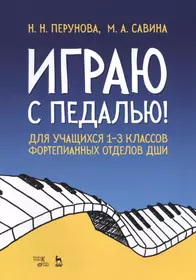 Школа игры на флейте: для учащихся ДМШ - купить книгу с доставкой в  интернет-магазине «Читай-город».