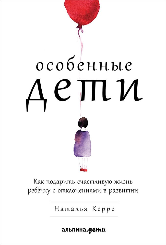 

Особенные дети: Как подарить счастливую жизнь ребенку с отклонениями в развитии