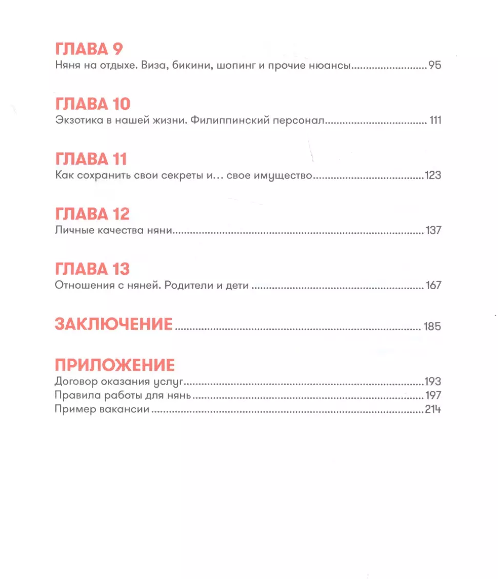 Осторожно, в доме няня! Как избежать сюрпризов с домашним персоналом (Ольга  Дмитриева) - купить книгу с доставкой в интернет-магазине «Читай-город».  ISBN: 978-5-96-141502-5