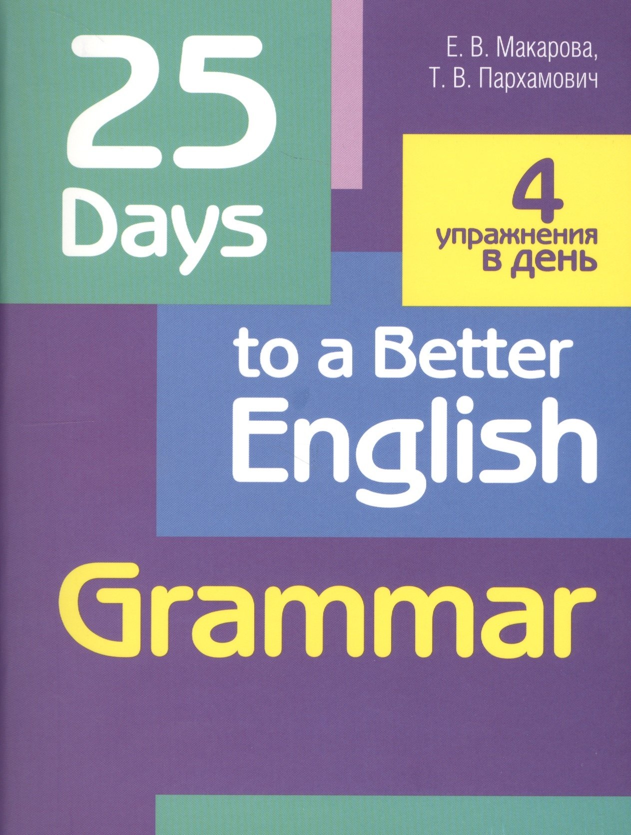 

25 Days to a Better English. Grammar