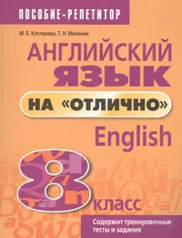 Английский язык. 8 класс : учеб. для общеобразоват. учреждений (Юлия Ваулина)  - купить книгу с доставкой в интернет-магазине «Читай-город».