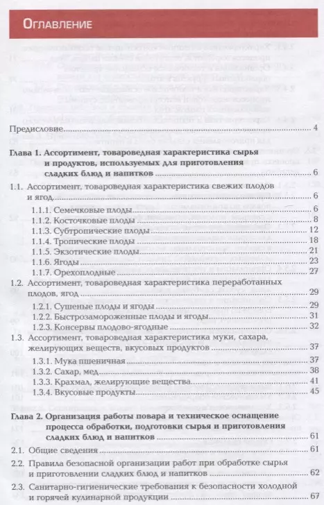 Готовить и оформлять простые холодные и горячие сладкие блюда