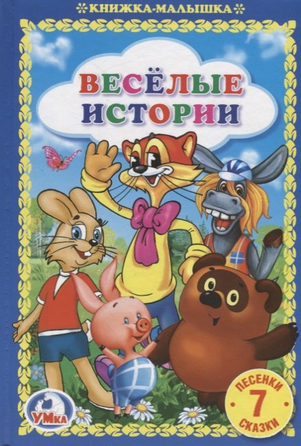 

Веселые истории