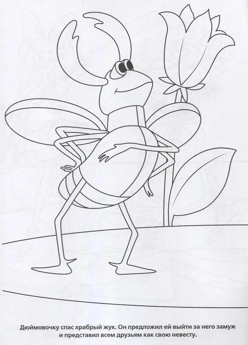 Дюймовочка. (Анна Козырь) - купить книгу с доставкой в интернет ...