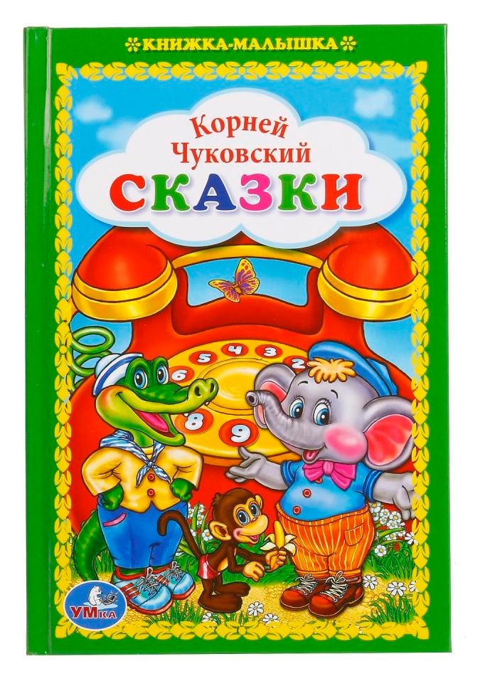 

Сказки.