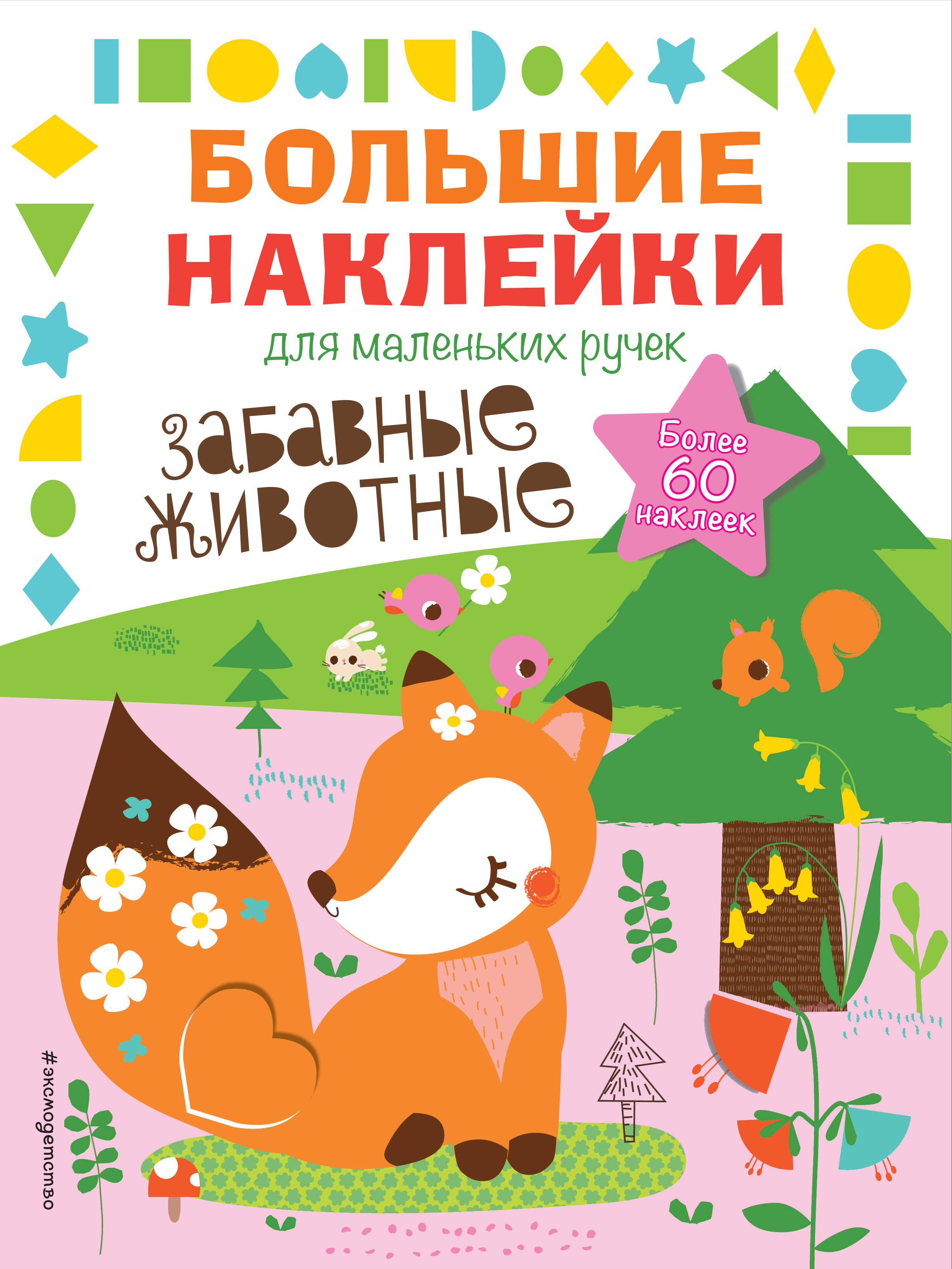 

Забавные животные