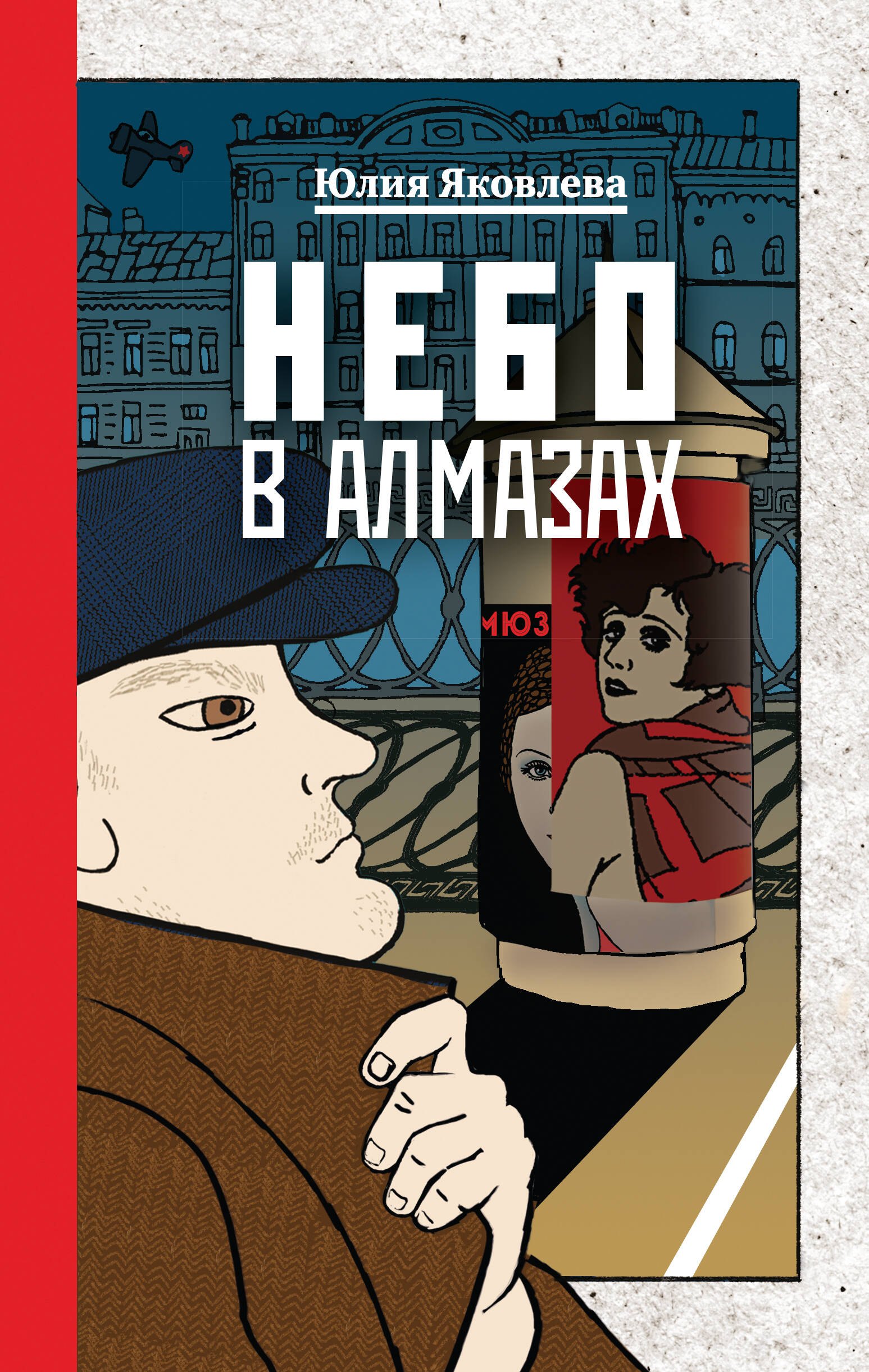 

Небо в алмазах