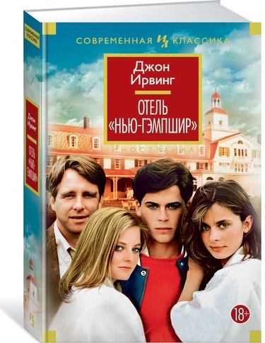 

Отель "Нью-Гэмпшир"