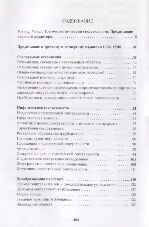 Читать онлайн «Очерки по теории сексуальности», Зигмунд Фрейд – Литрес