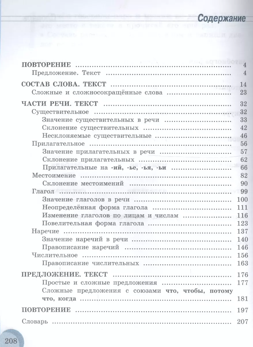 Русский язык. 9 класс. Учебник для общеобразовательных организаций,  реализующих адаптированные основные общеобразовательные программы (Эвелина  Якубовская) - купить книгу с доставкой в интернет-магазине «Читай-город».  ISBN: 978-5-09-053942-5