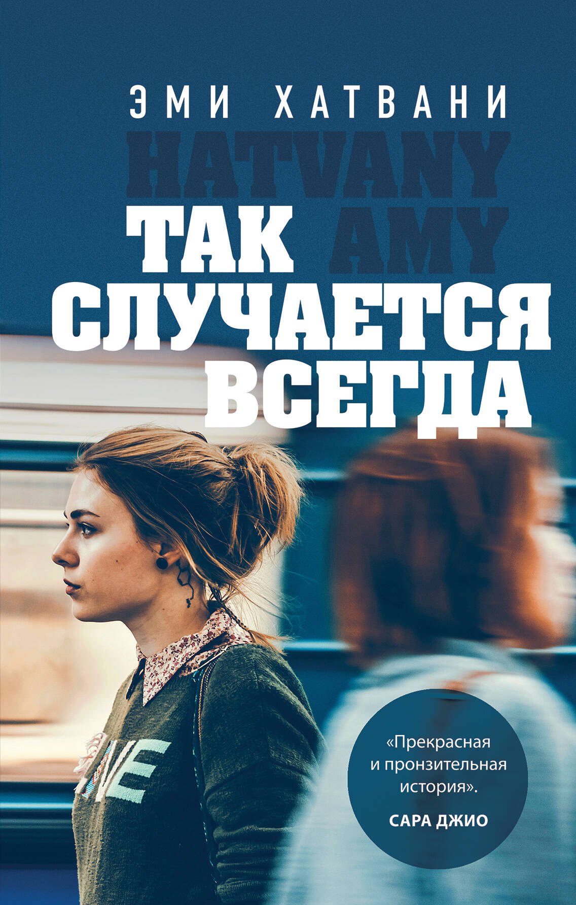 

Так случается всегда