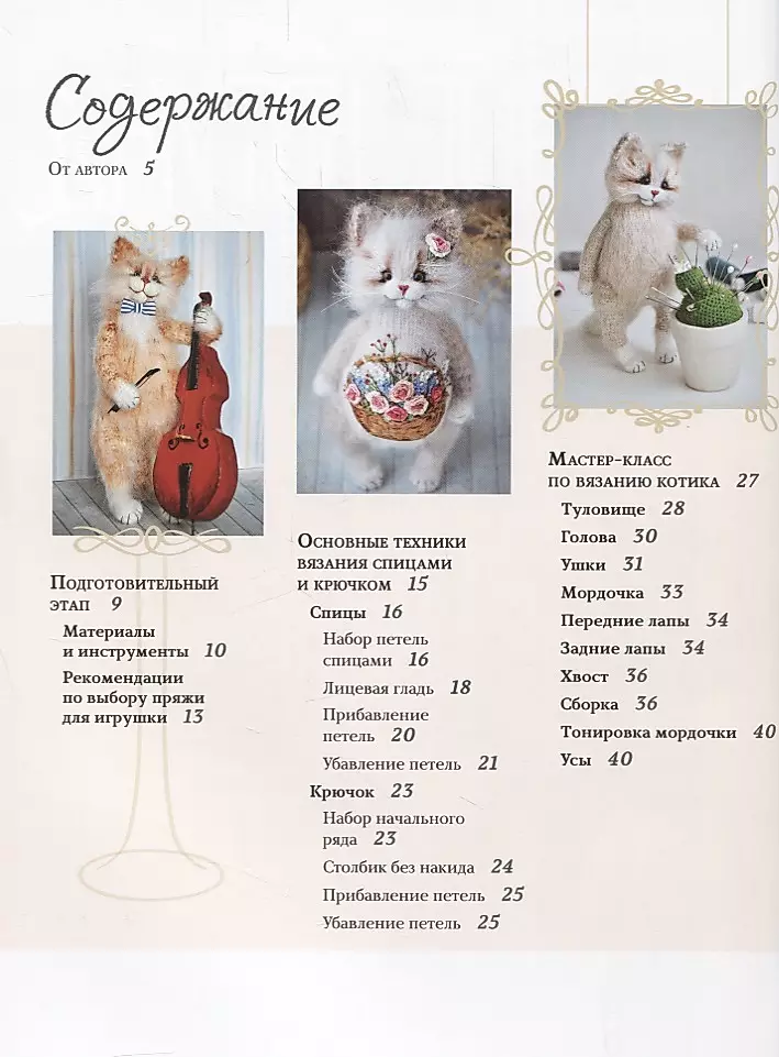 Мастер-класс по вязанию котика, амигуруми, описание игрушки, схема в формате ПДФ, белый котенок