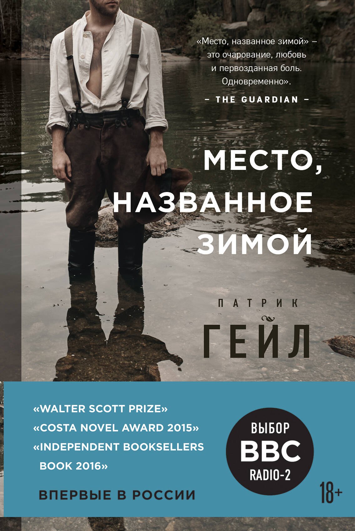 

Место, названное зимой