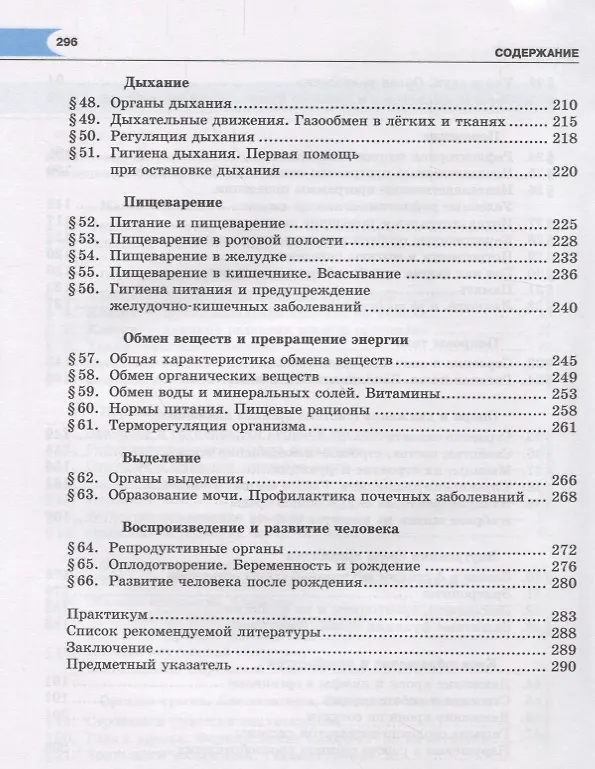Биология. 8 класс. Человек и его здоровье. Учебник - купить книгу с ...
