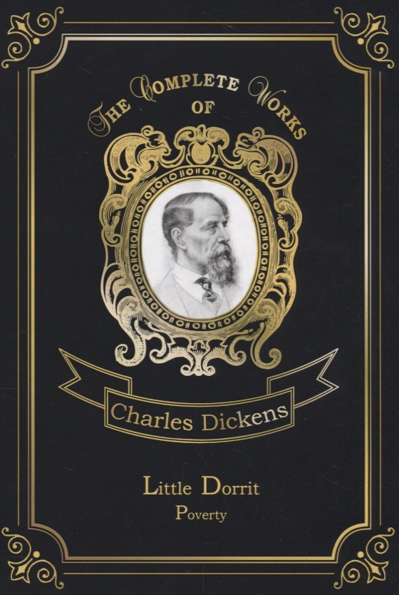 Диккенс Чарльз Little Dorrit. Poverty = Крошка Доррит. Бедность. Т. 3: на англ.яз dickens c little dorrit