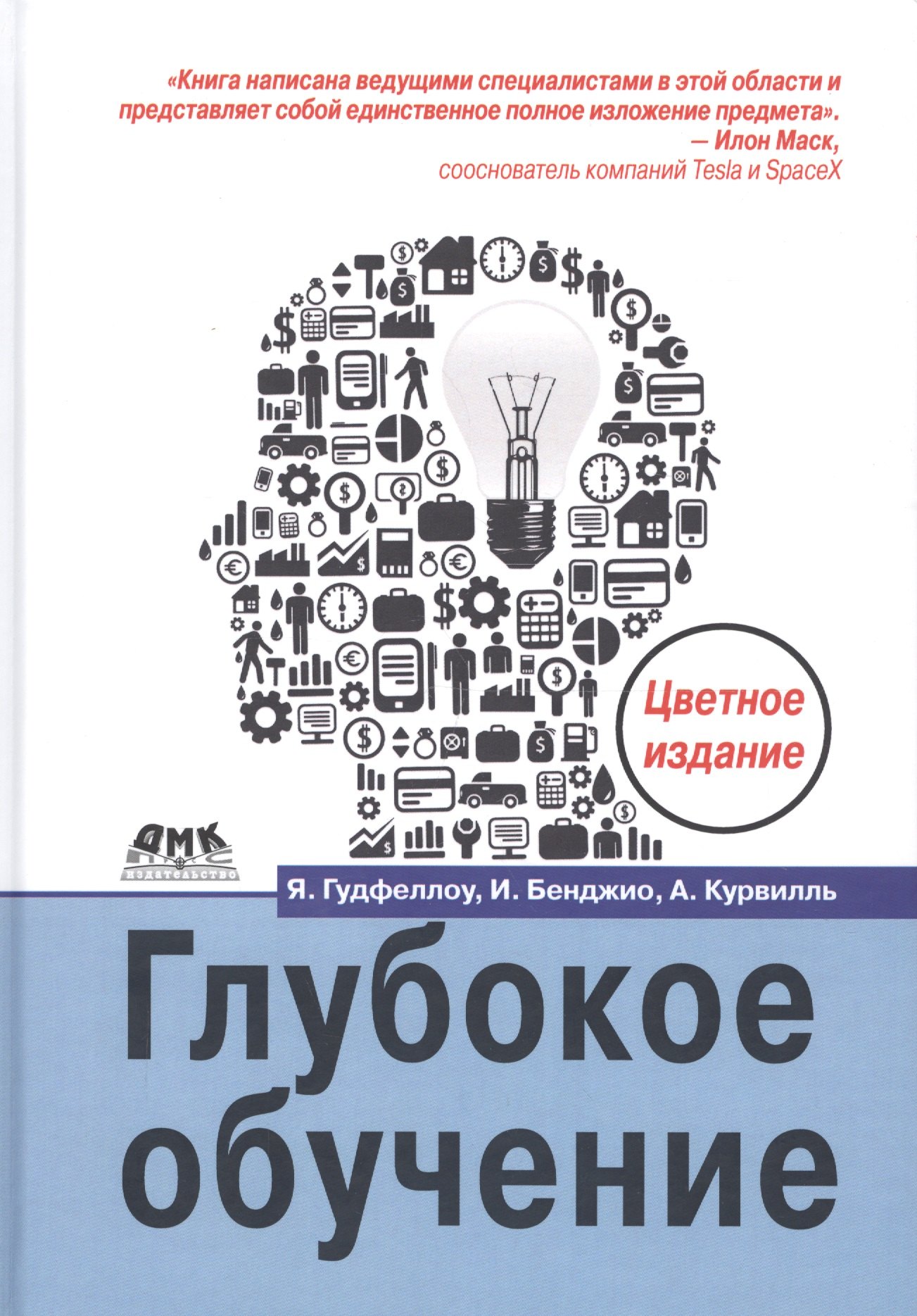 Книги про обучение. Глубокое обучение книга. Глубокое машинное обучение книга.