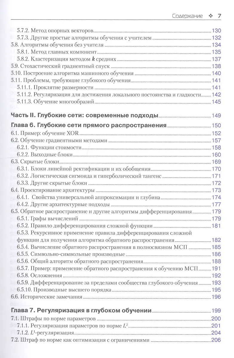 Глубокое обучение (Ян Гудфеллоу) - купить книгу с доставкой в интернет ...