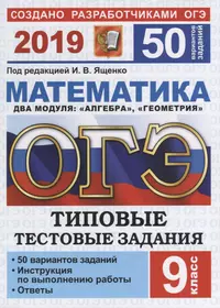 Книги из серии «ОГЭ. 50 вариантов. Тесты от разработчиков» | Купить в  интернет-магазине «Читай-Город»