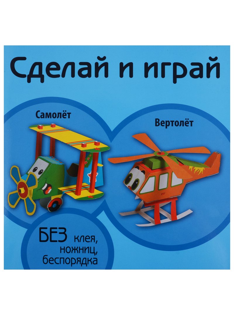 

Самолет Вертолет (мСдИг)