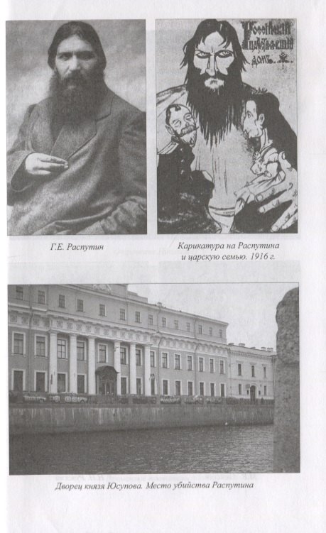 распутин карикатуры