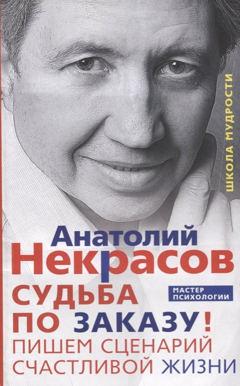 

Судьба по заказу! Пишем сценарий счастливой жизни