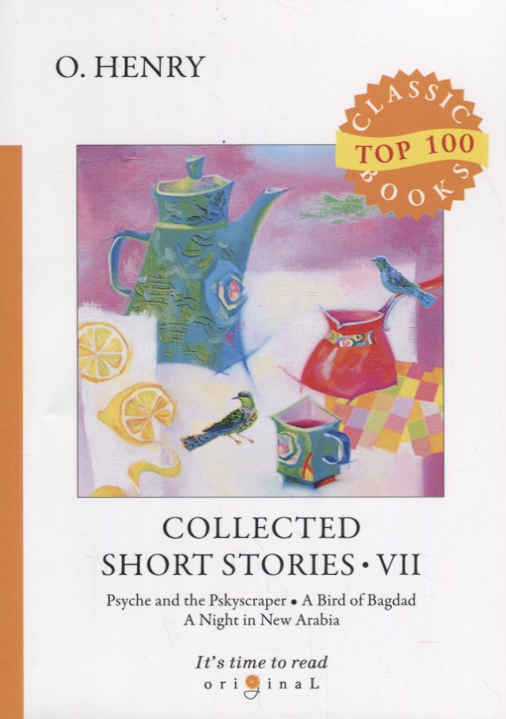 Collected Short Stories 7 = Сборник коротких рассказов 7: на англ.яз o henry collected short stories iv