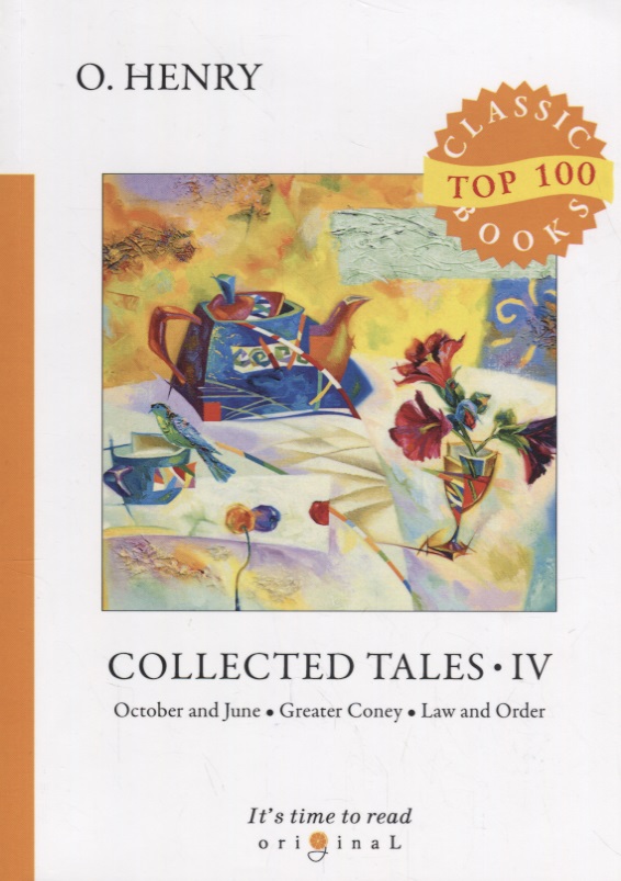 Генри О. Collected Tales 4 = Сборник рассказов 4: на англ.яз goodsir smith sydney collected poems
