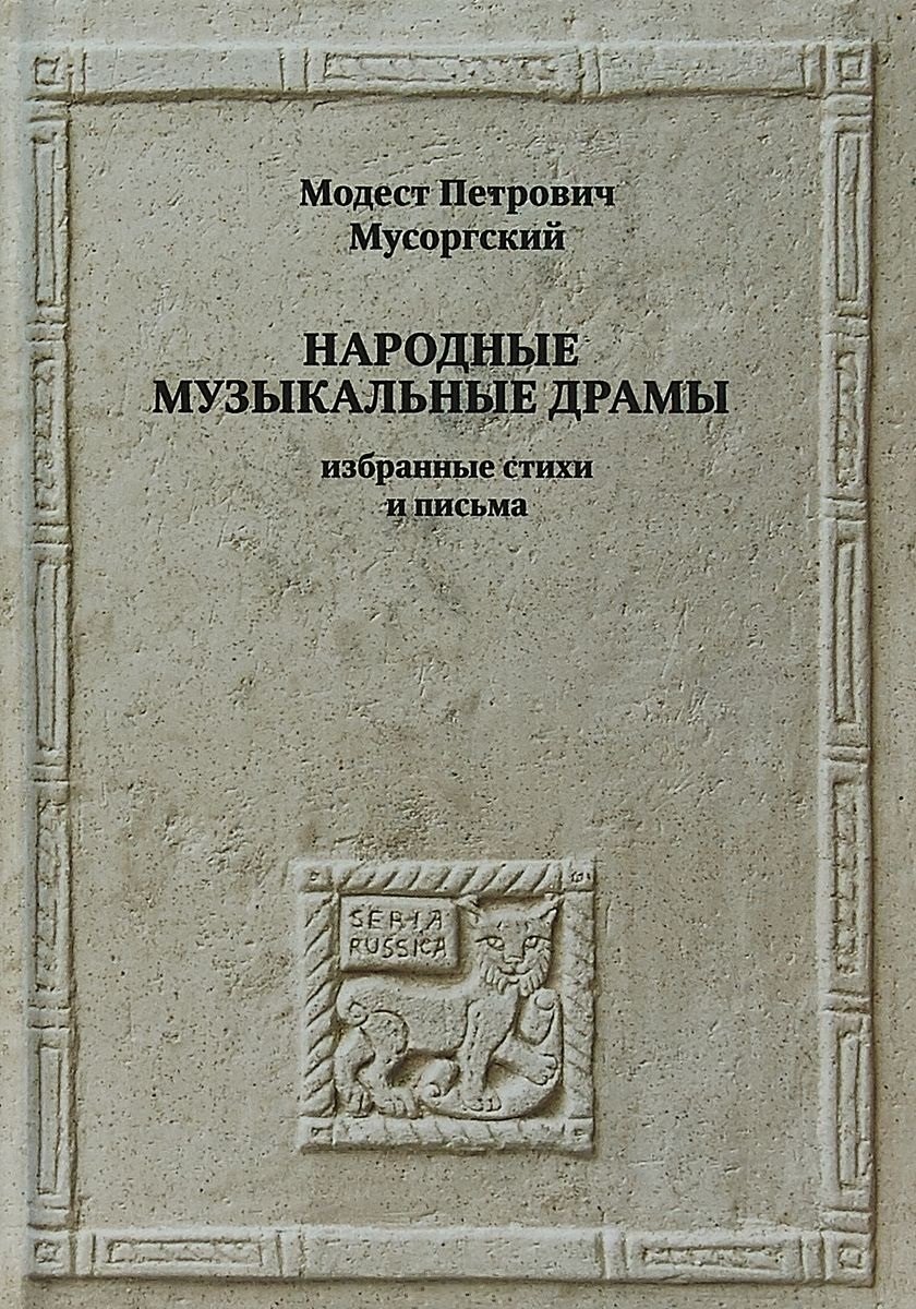 

Народные музыкальные драмы. Избранные стихи и письма