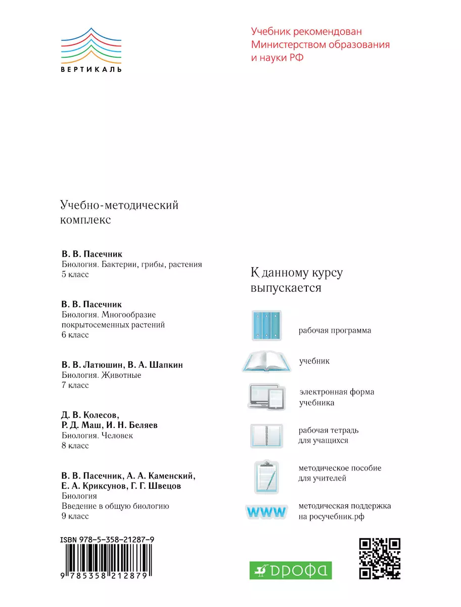 Биология.Животные.7кл. Учебник. ВЕРТИКАЛЬ - купить книгу с доставкой в  интернет-магазине «Читай-город». ISBN: 978-5-35-821287-9