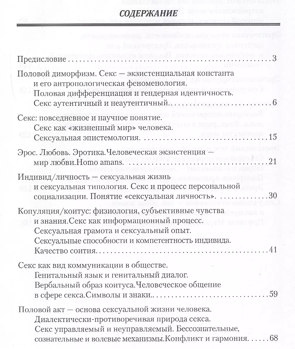 Секс. Человек. Общество. Эрос и этос. Философско-социологический комментарий  - купить книгу с доставкой в интернет-магазине «Читай-город». ISBN:  978-5-96-760537-6