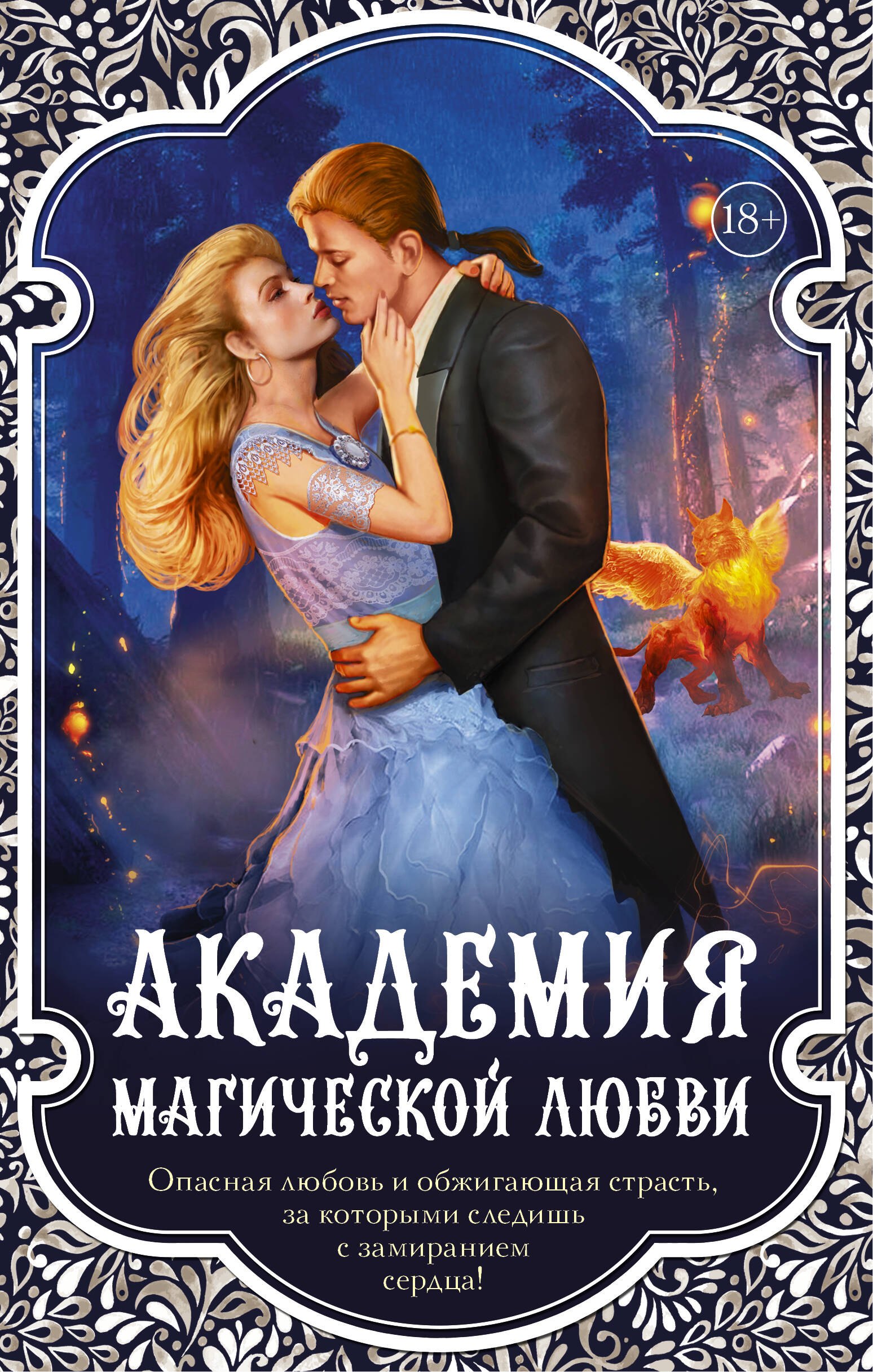 

Академия магической любви (комплект из 4 книг)