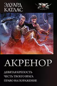 Перевозчик (Алекс Орлов, Антон Орлов) - купить книгу с доставкой в  интернет-магазине «Читай-город». ISBN: 978-5-69-971815-3