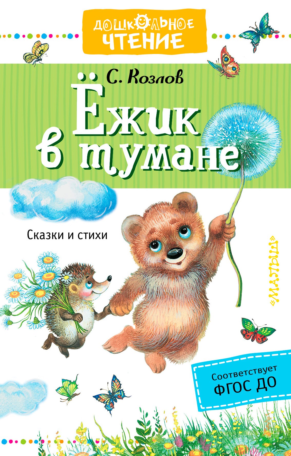 

Ёжик в тумане