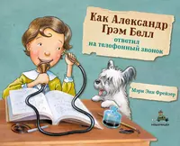 Книги из серии «Пифагоровы штаны. Знаменитые открытия» | Купить в  интернет-магазине «Читай-Город»