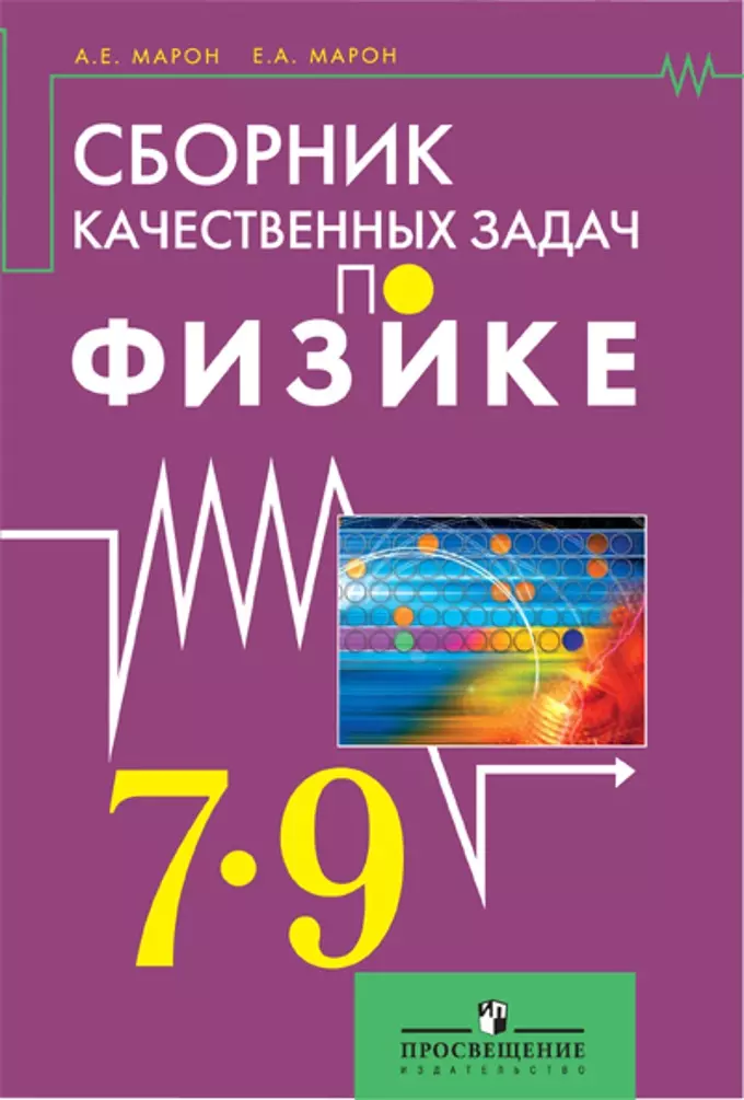 Сборник задач по физике 7 класс 2023