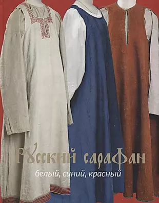 Русский сарафан: белый, синий, красный — 2677297 — 1