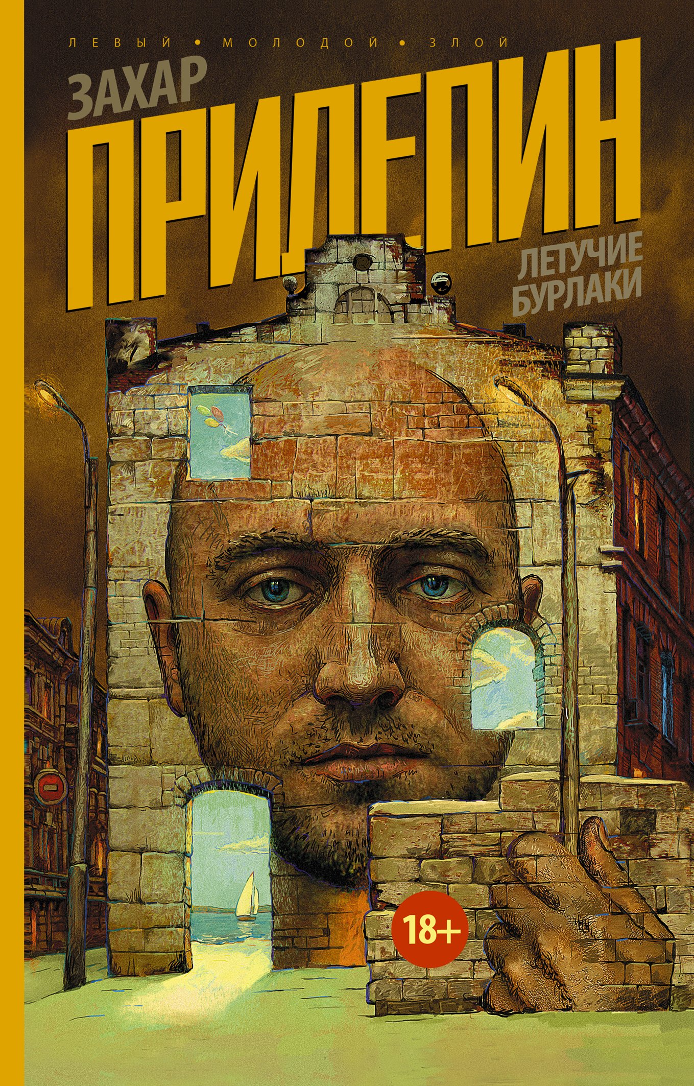 

Летучие бурлаки