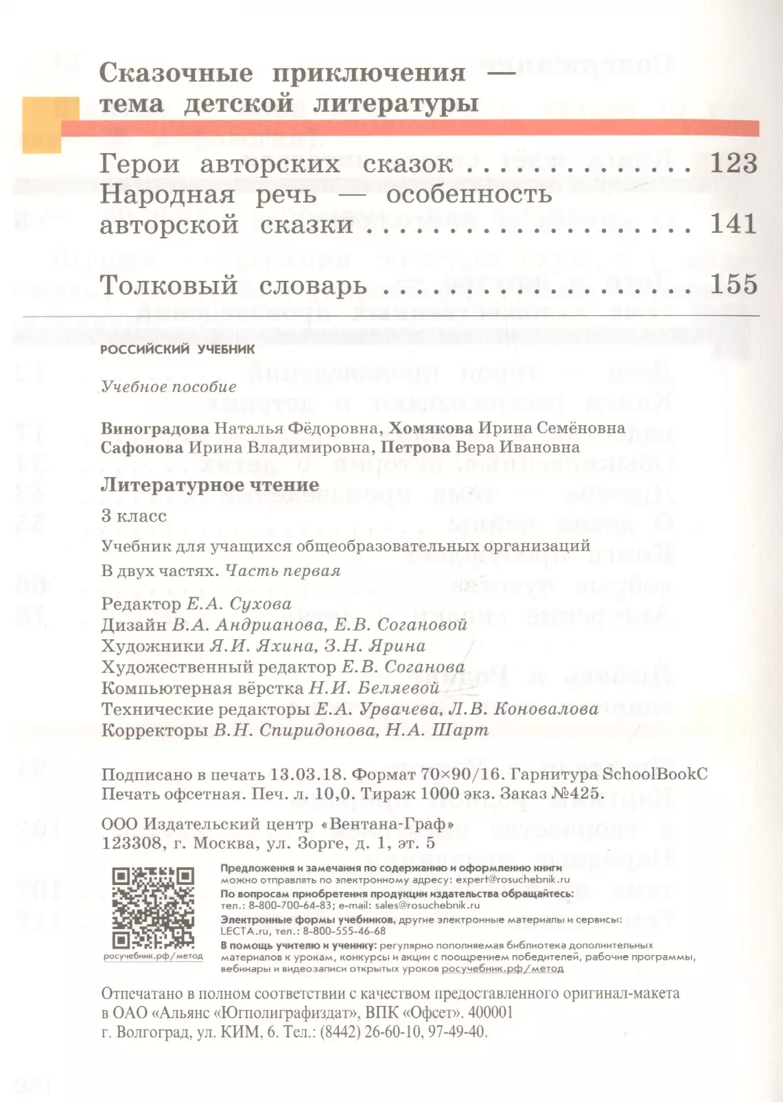 Литературное Чтение 4 Класс Учебник Виноградова Купить