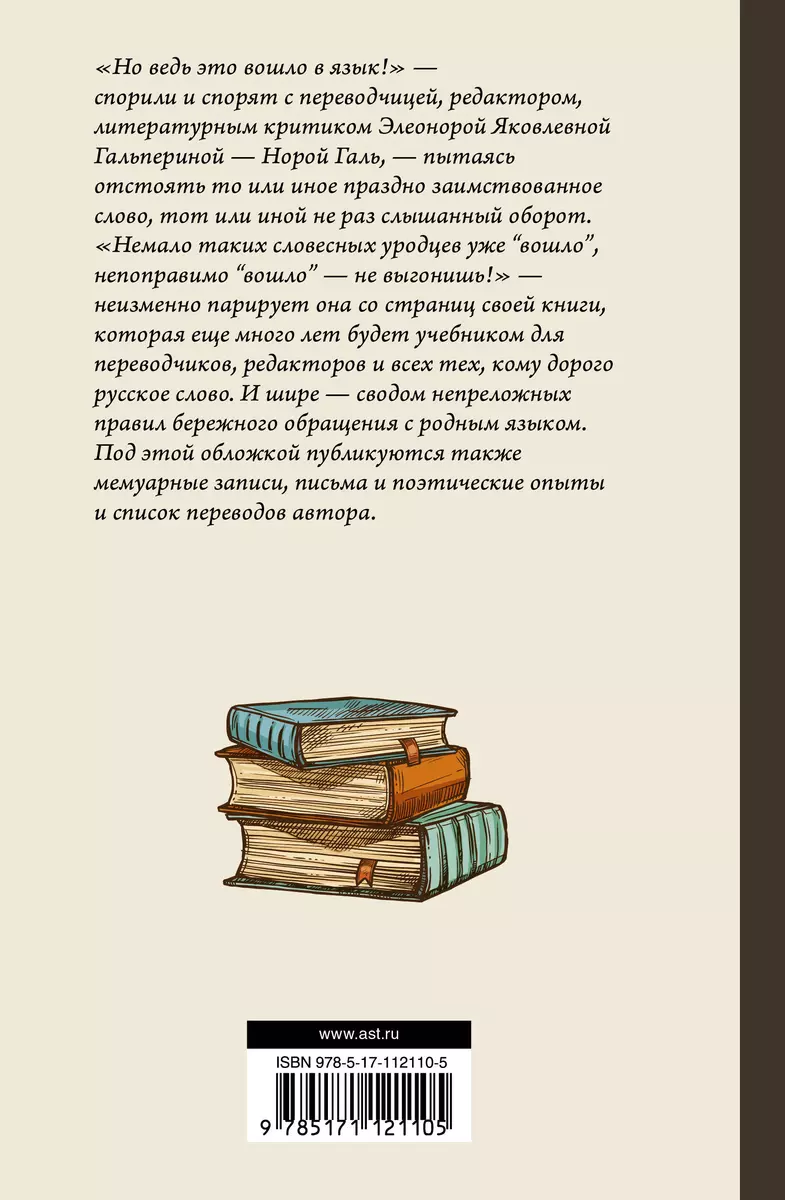 Слово живое и мёртвое - купить книгу с доставкой в интернет-магазине  «Читай-город». ISBN: 978-5-17-112110-5