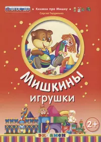 Красный, синий, голубой выбирай любой: Цвет в игрушках. Для тех, кому 3, 4,  5. Воробышек 08.03 (1884776) купить по низкой цене в интернет-магазине  «Читай-город»