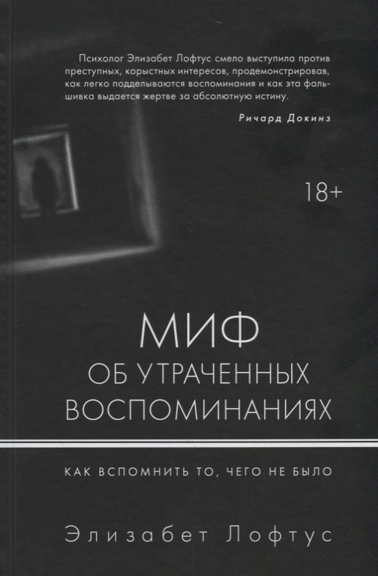 

Миф об утраченных воспоминаниях. Как вспомнить то, чего не было