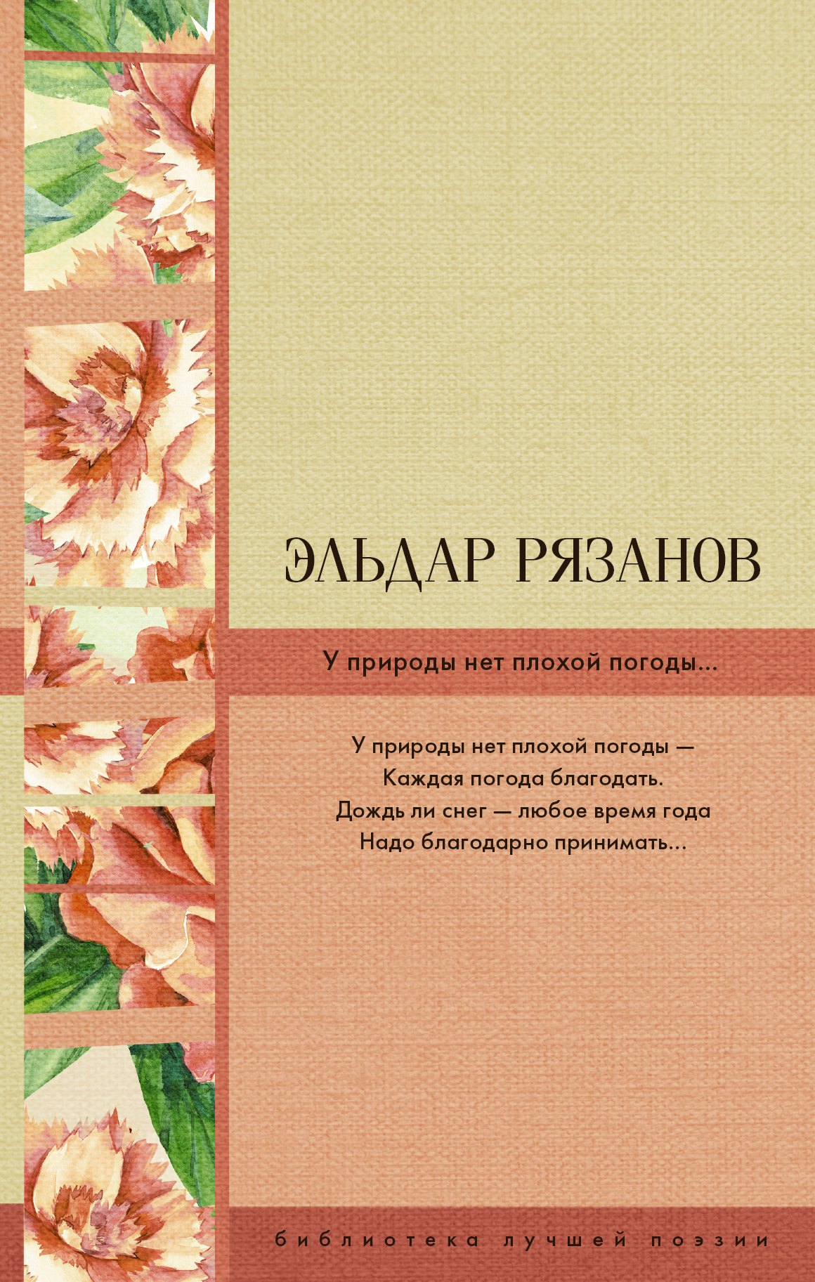 

У природы нет плохой погоды...