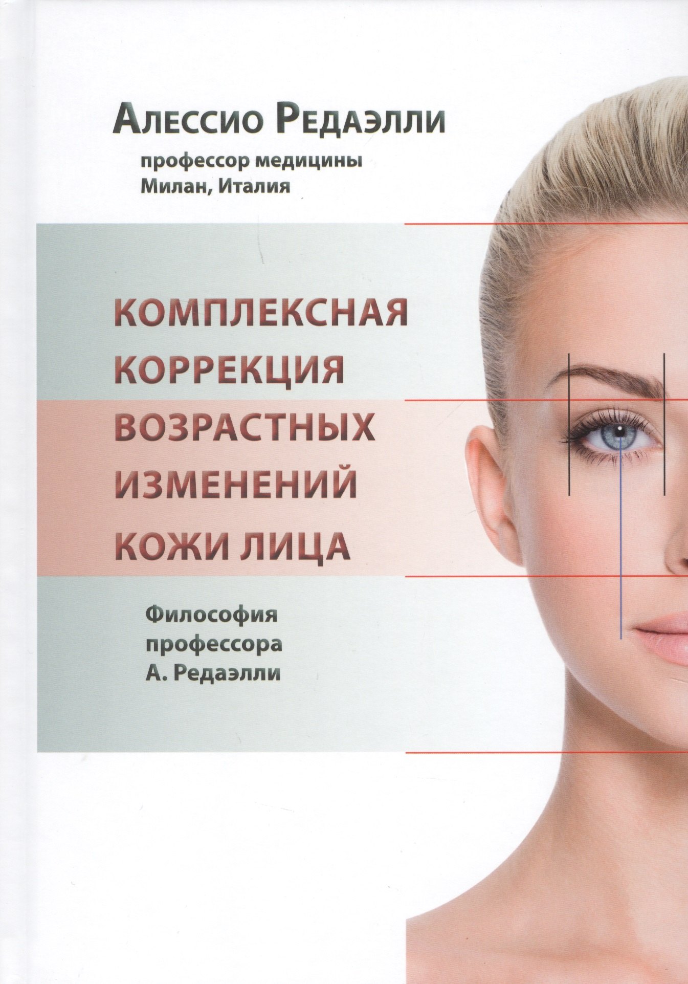 

Комплексная коррекция возрастных изменений кожи лица.