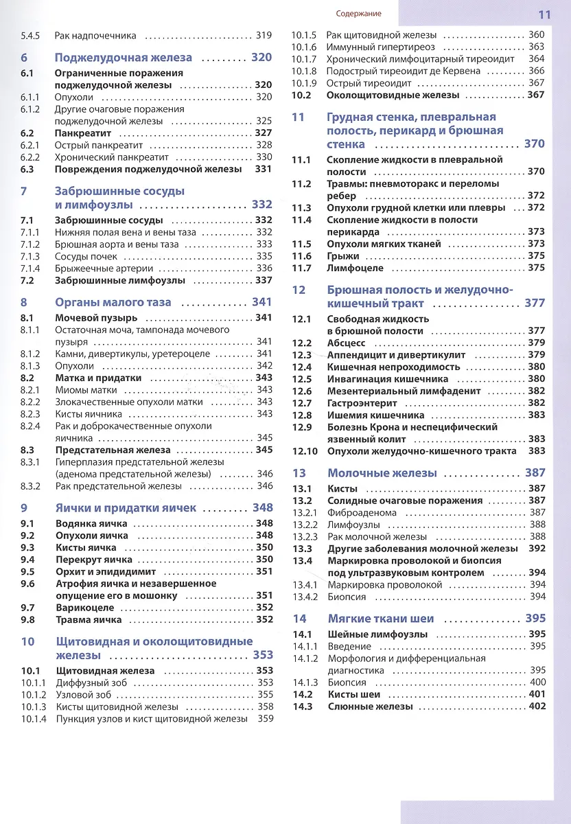 Руководство По Ультразвуковой Диагностике (Стефан Делорм) - Купить.