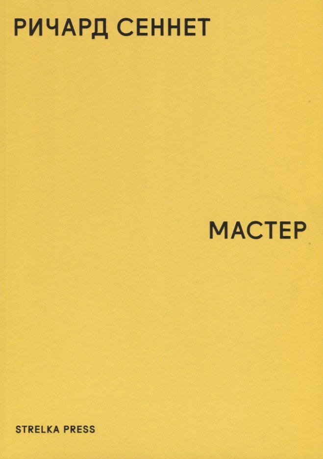 

Мастер