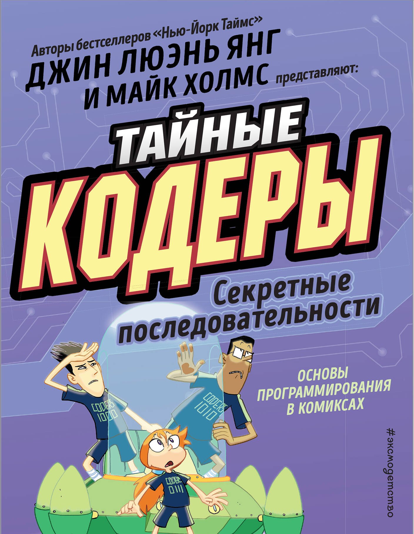 

Тайные кодеры. Секретные последовательности